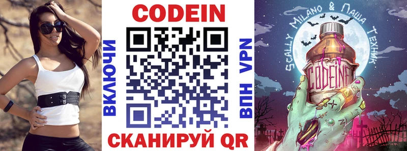 где купить   Бабаево  Кодеин Purple Drank 